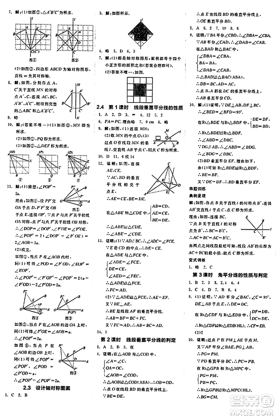 陽光出版社2024秋全品作業(yè)本八年級數(shù)學(xué)上冊蘇科版江蘇專版答案