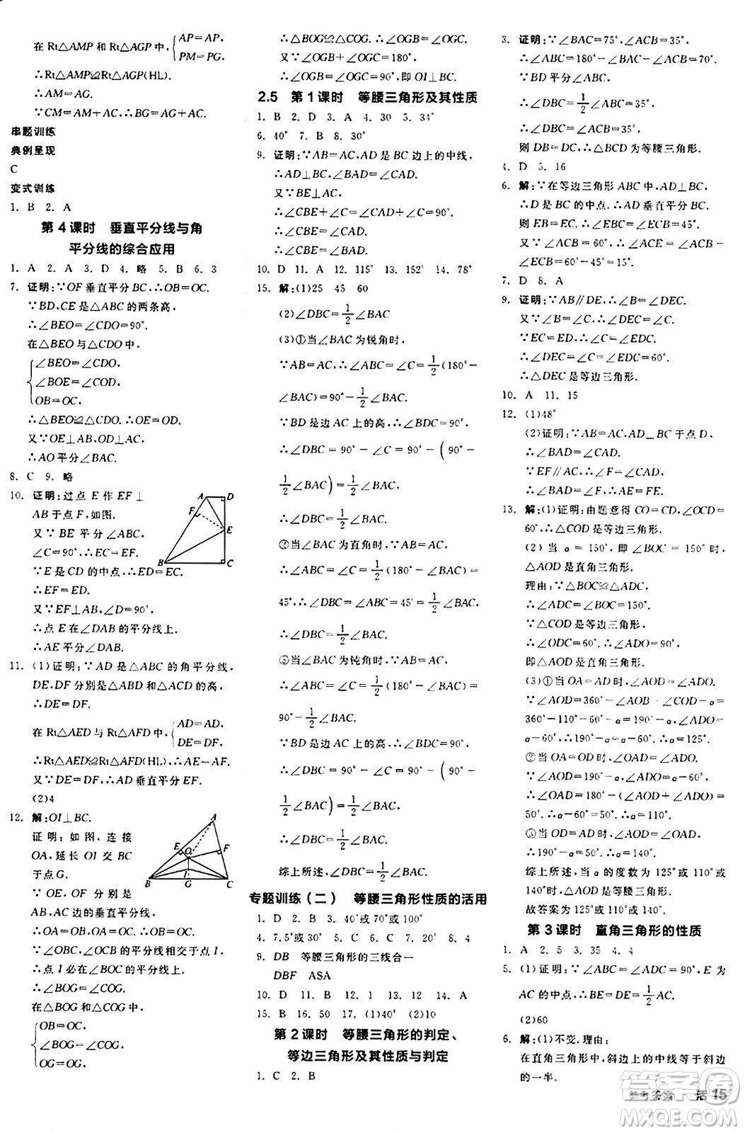 陽光出版社2024秋全品作業(yè)本八年級數(shù)學(xué)上冊蘇科版江蘇專版答案