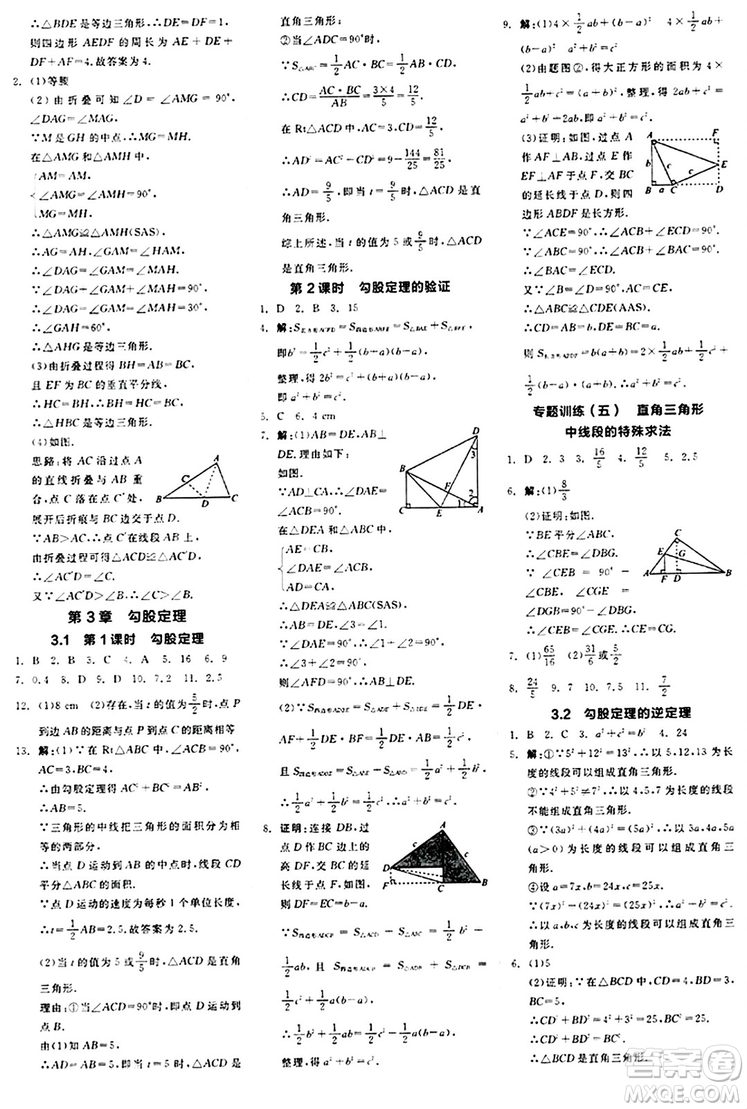 陽光出版社2024秋全品作業(yè)本八年級數(shù)學(xué)上冊蘇科版江蘇專版答案