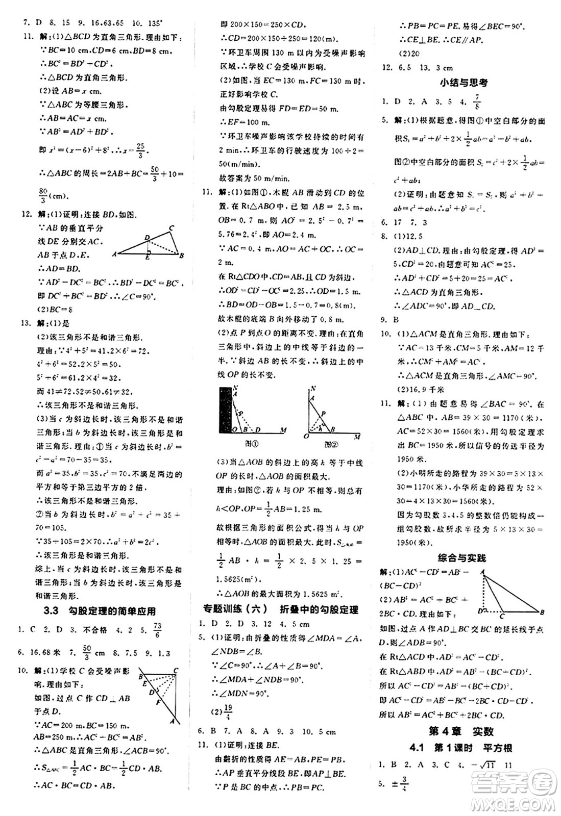 陽光出版社2024秋全品作業(yè)本八年級數(shù)學(xué)上冊蘇科版江蘇專版答案