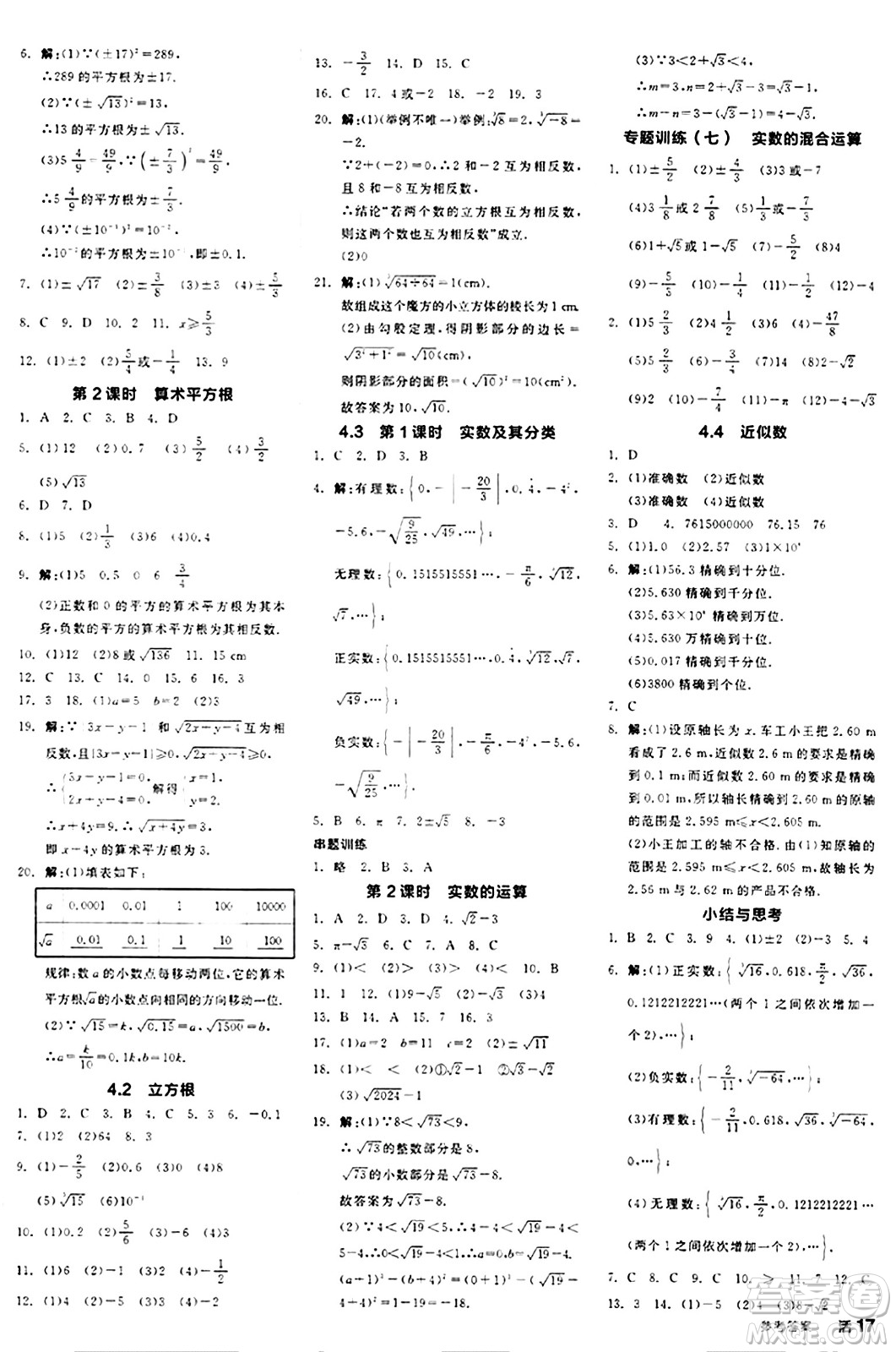 陽光出版社2024秋全品作業(yè)本八年級數(shù)學(xué)上冊蘇科版江蘇專版答案