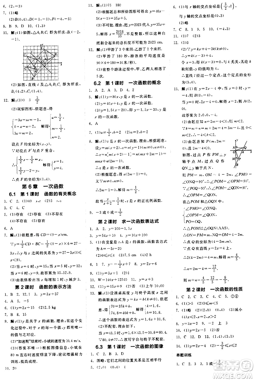 陽光出版社2024秋全品作業(yè)本八年級數(shù)學(xué)上冊蘇科版江蘇專版答案