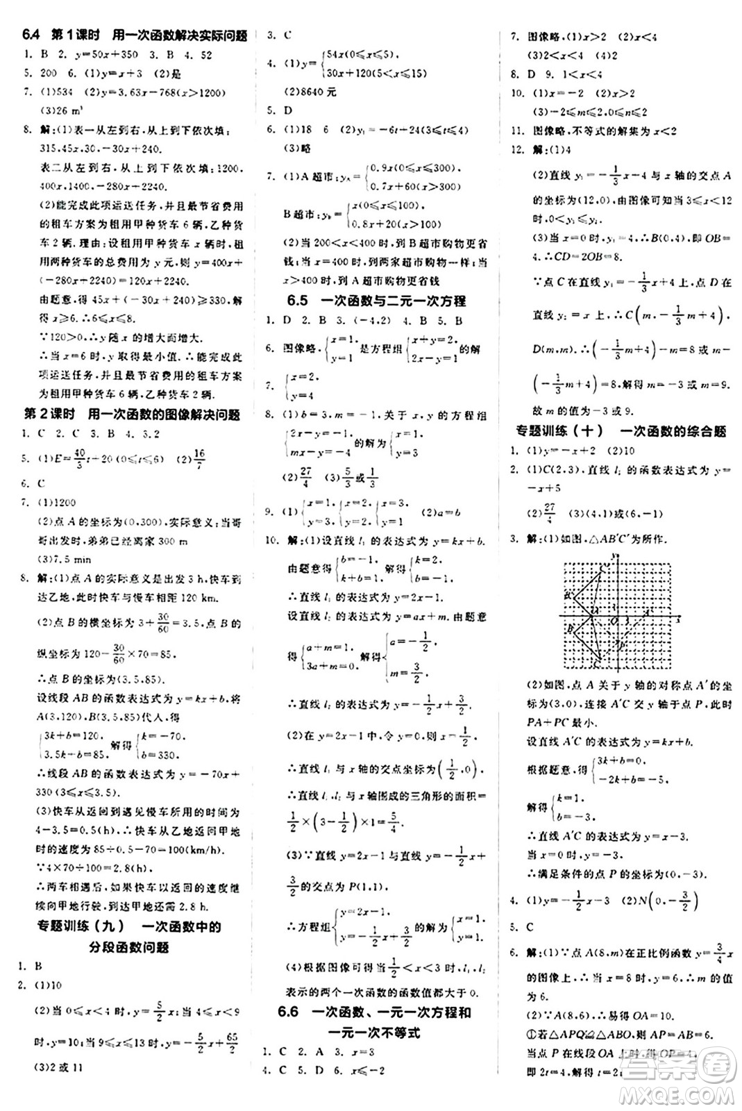 陽光出版社2024秋全品作業(yè)本八年級數(shù)學(xué)上冊蘇科版江蘇專版答案