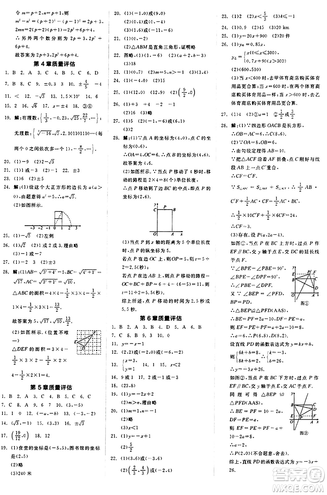 陽光出版社2024秋全品作業(yè)本八年級數(shù)學(xué)上冊蘇科版江蘇專版答案