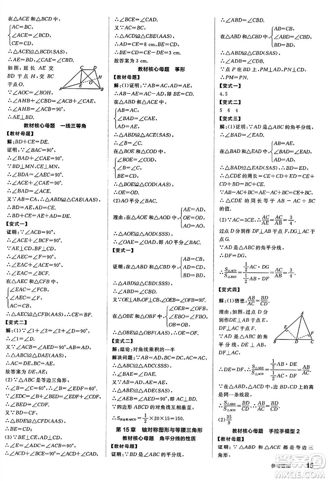 陽光出版社2024秋全品作業(yè)本八年級(jí)數(shù)學(xué)上冊滬科版安徽專版答案