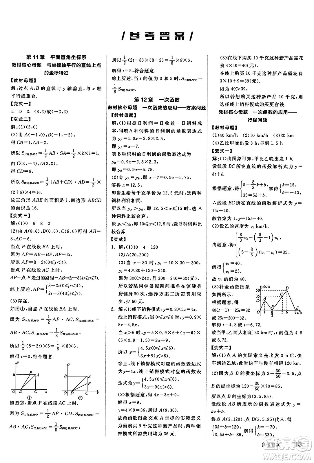 陽光出版社2024秋全品作業(yè)本八年級(jí)數(shù)學(xué)上冊滬科版安徽專版答案