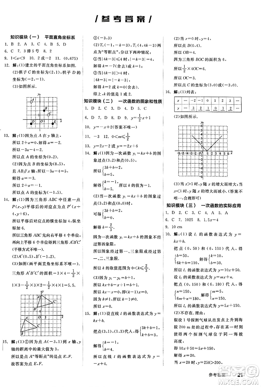 陽光出版社2024秋全品作業(yè)本八年級(jí)數(shù)學(xué)上冊滬科版安徽專版答案