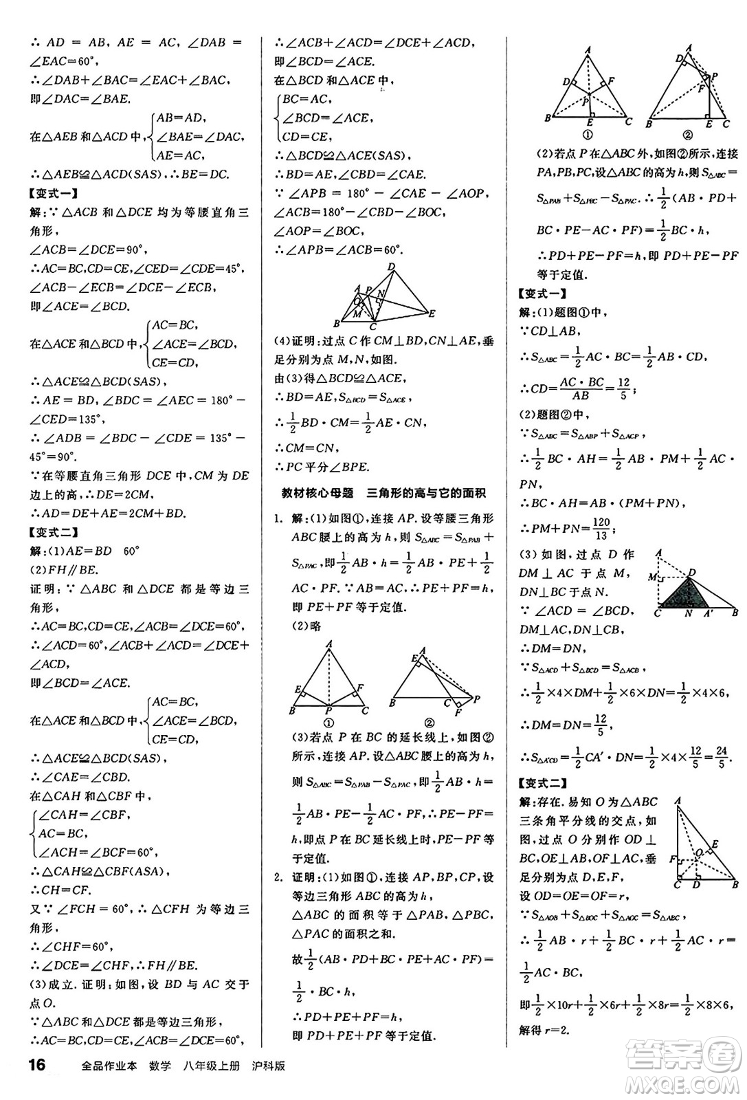 陽光出版社2024秋全品作業(yè)本八年級(jí)數(shù)學(xué)上冊滬科版安徽專版答案