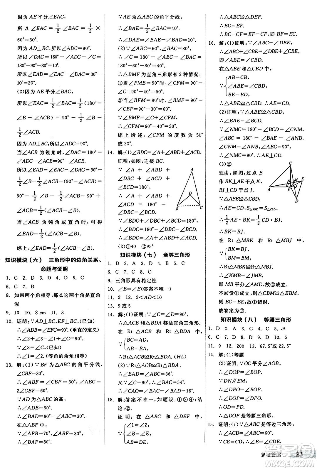 陽光出版社2024秋全品作業(yè)本八年級(jí)數(shù)學(xué)上冊滬科版安徽專版答案