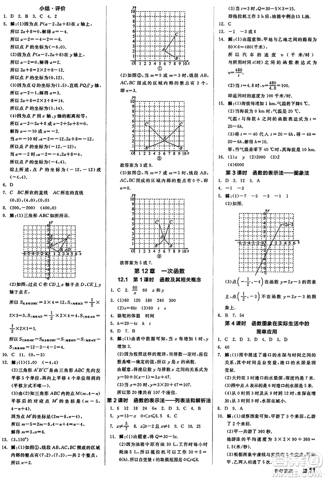 陽光出版社2024秋全品作業(yè)本八年級(jí)數(shù)學(xué)上冊滬科版安徽專版答案