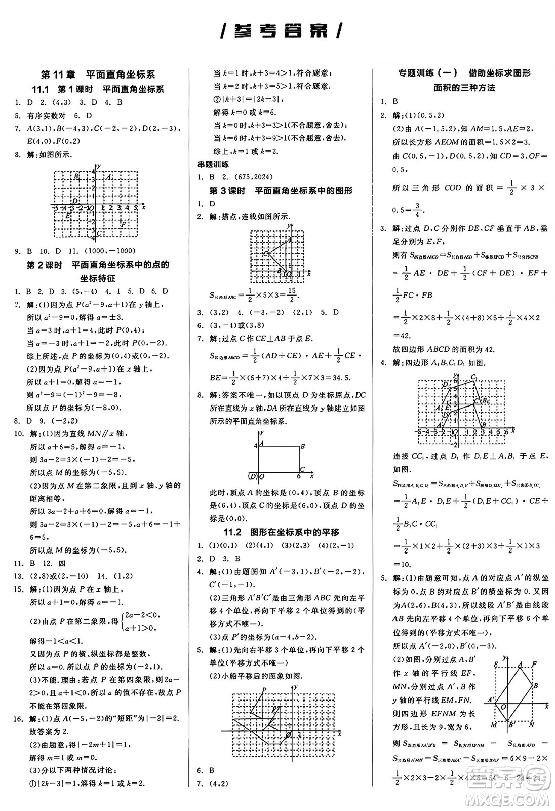 陽光出版社2024秋全品作業(yè)本八年級(jí)數(shù)學(xué)上冊滬科版安徽專版答案