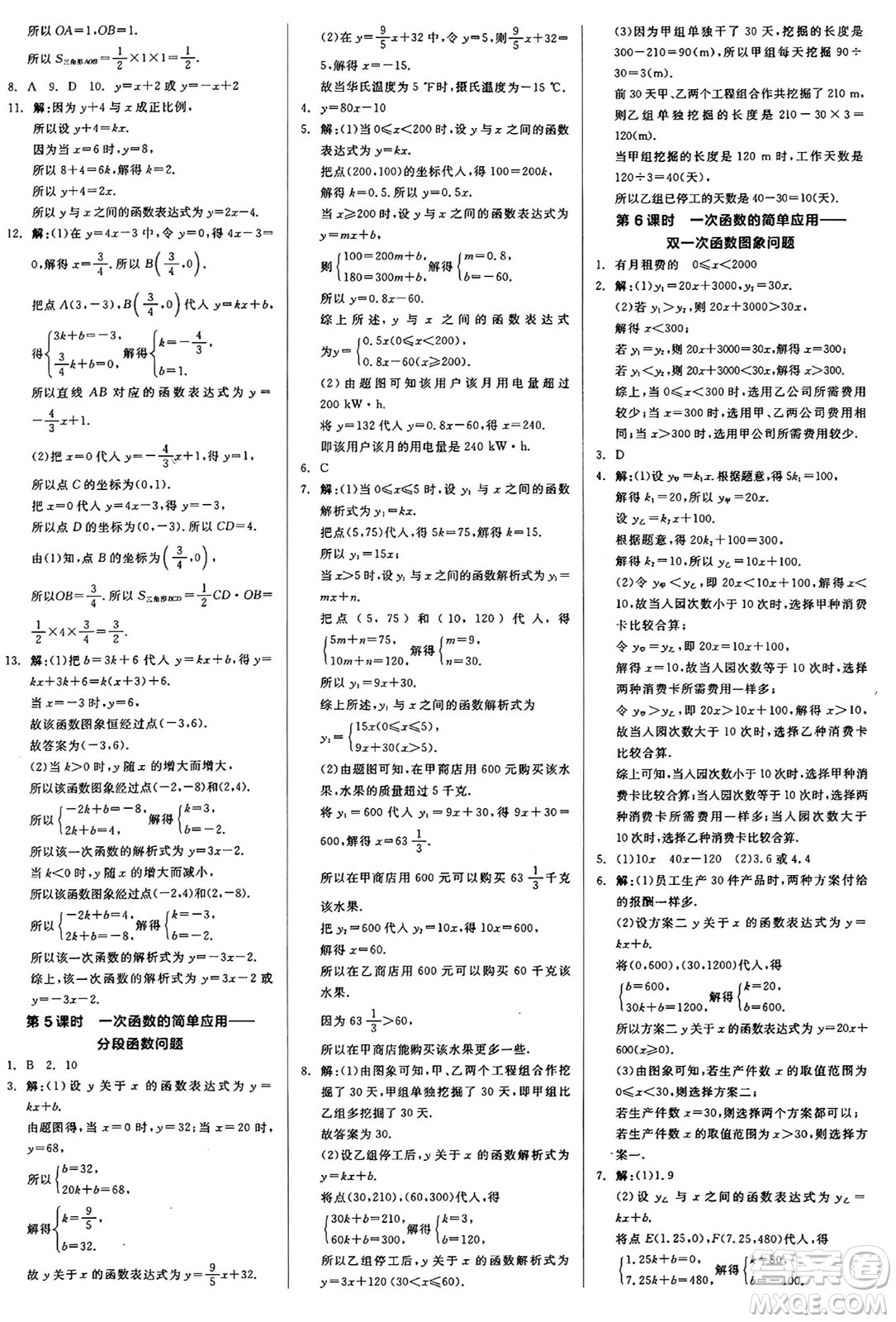 陽光出版社2024秋全品作業(yè)本八年級(jí)數(shù)學(xué)上冊滬科版安徽專版答案