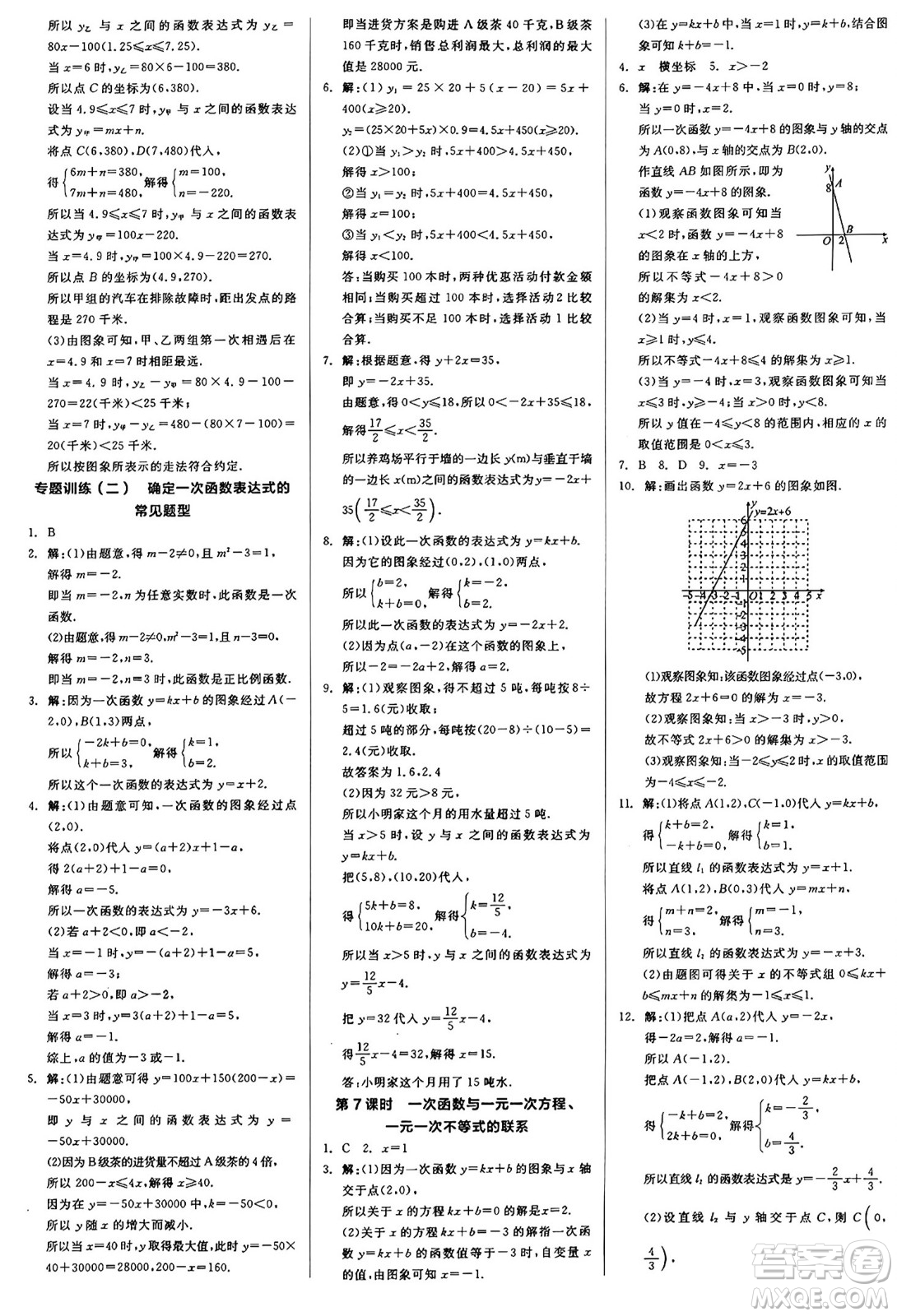 陽光出版社2024秋全品作業(yè)本八年級(jí)數(shù)學(xué)上冊滬科版安徽專版答案