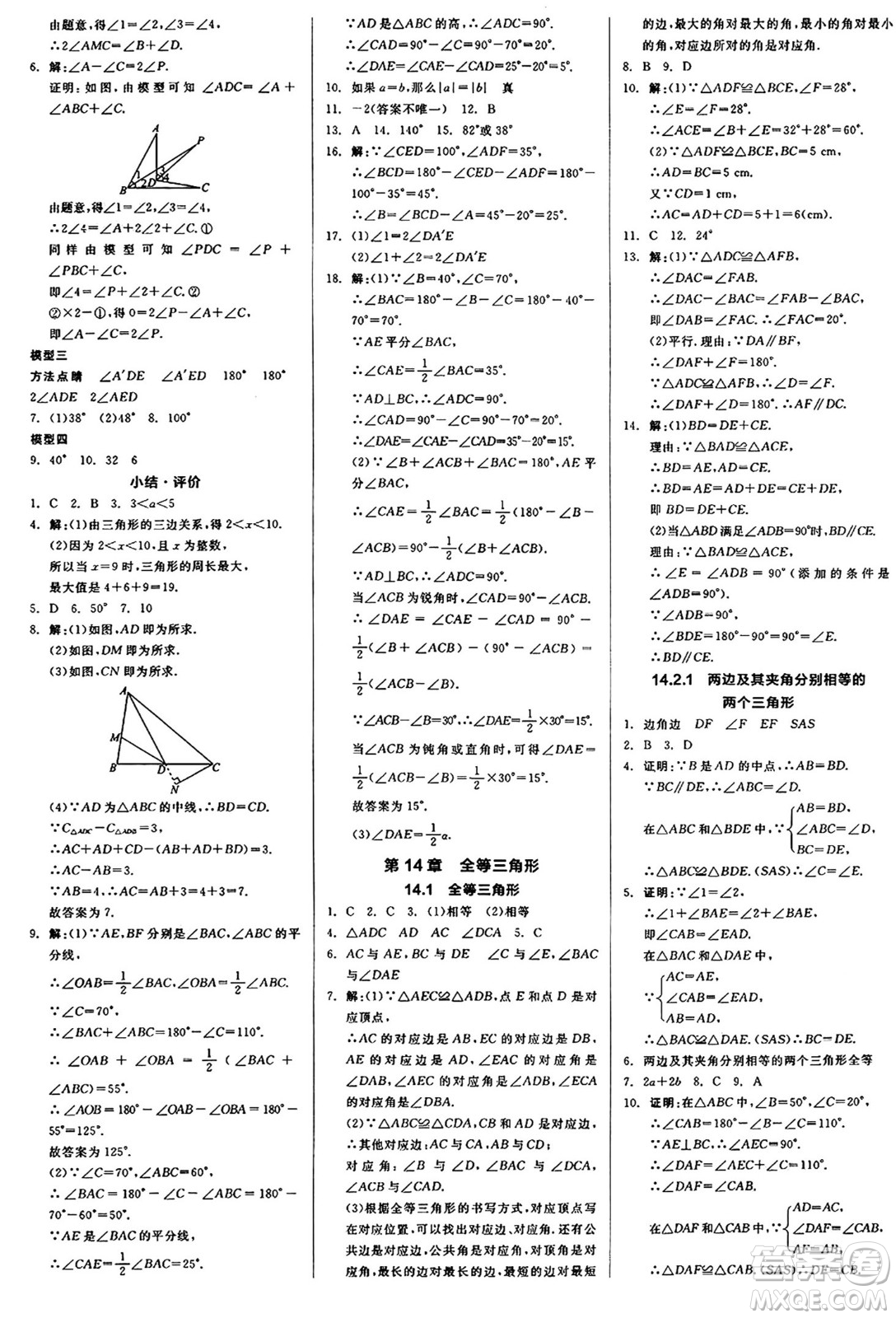 陽光出版社2024秋全品作業(yè)本八年級(jí)數(shù)學(xué)上冊滬科版安徽專版答案