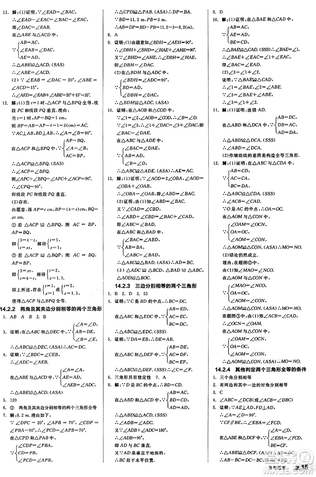 陽光出版社2024秋全品作業(yè)本八年級(jí)數(shù)學(xué)上冊滬科版安徽專版答案