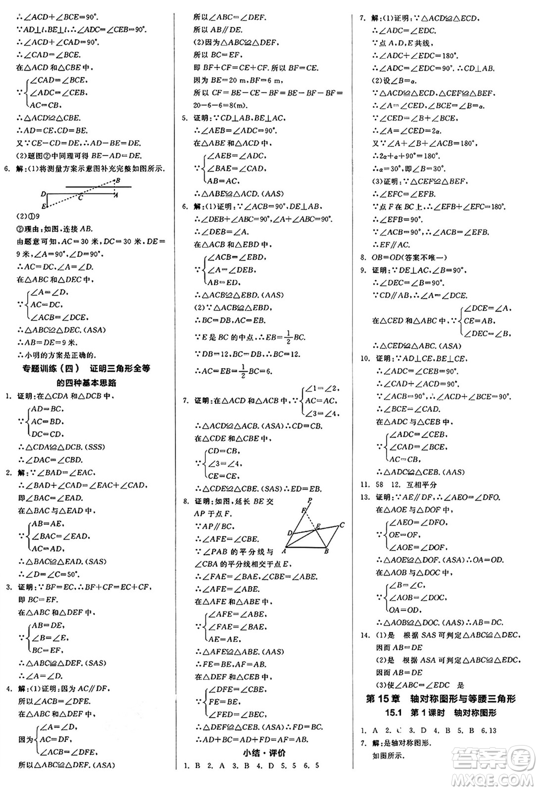 陽光出版社2024秋全品作業(yè)本八年級(jí)數(shù)學(xué)上冊滬科版安徽專版答案