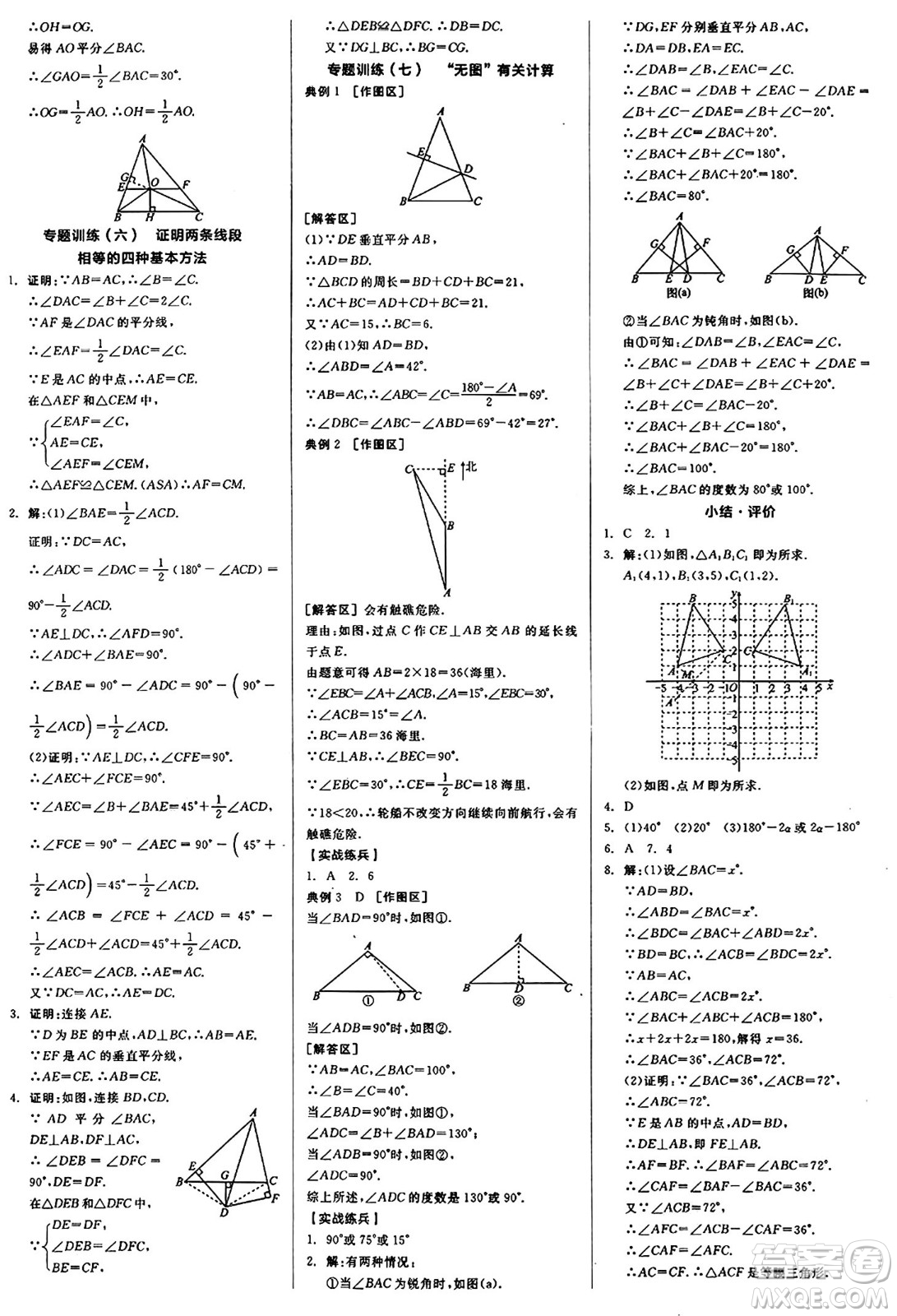 陽光出版社2024秋全品作業(yè)本八年級(jí)數(shù)學(xué)上冊滬科版安徽專版答案