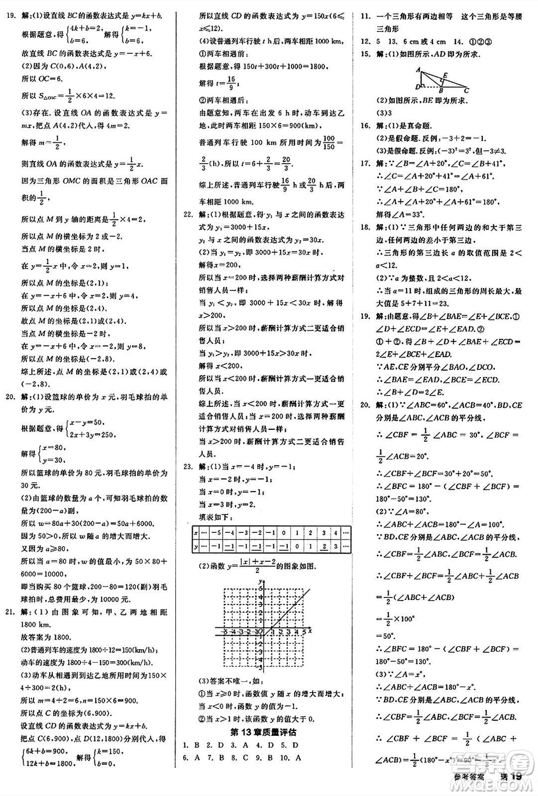 陽光出版社2024秋全品作業(yè)本八年級(jí)數(shù)學(xué)上冊滬科版安徽專版答案