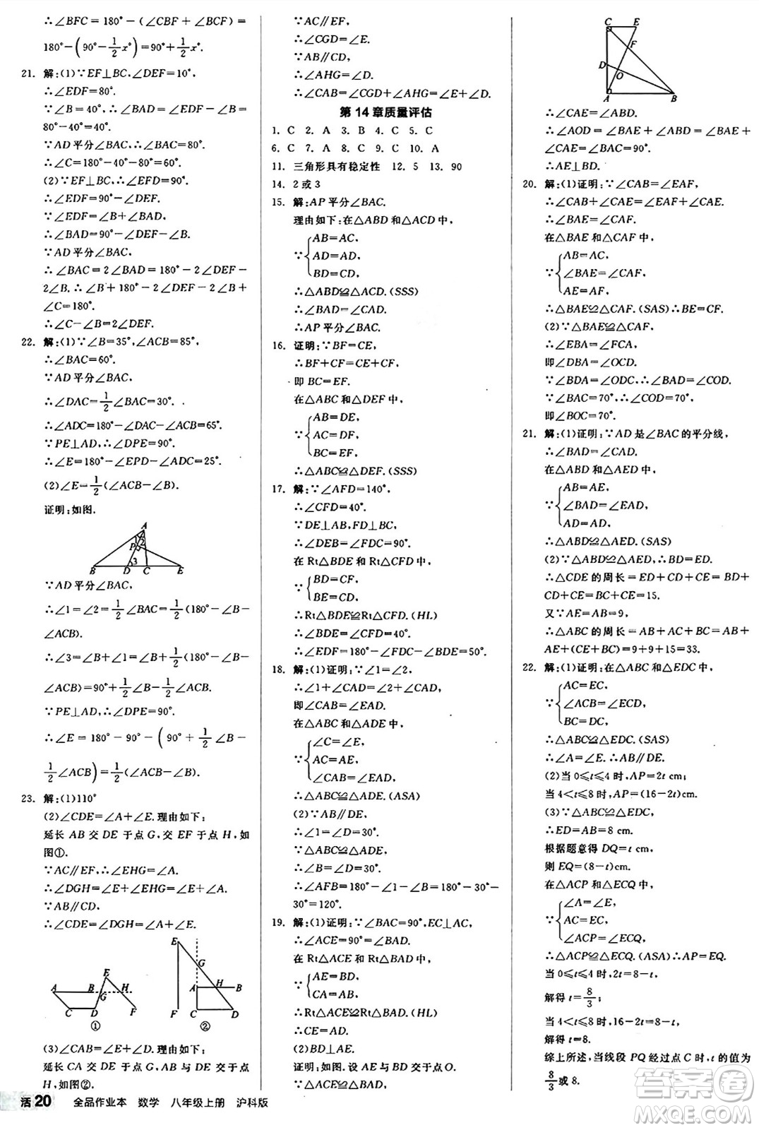 陽光出版社2024秋全品作業(yè)本八年級(jí)數(shù)學(xué)上冊滬科版安徽專版答案