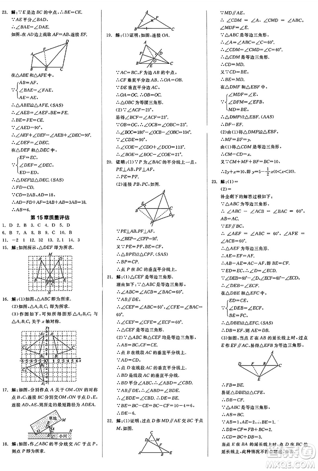 陽光出版社2024秋全品作業(yè)本八年級(jí)數(shù)學(xué)上冊滬科版安徽專版答案