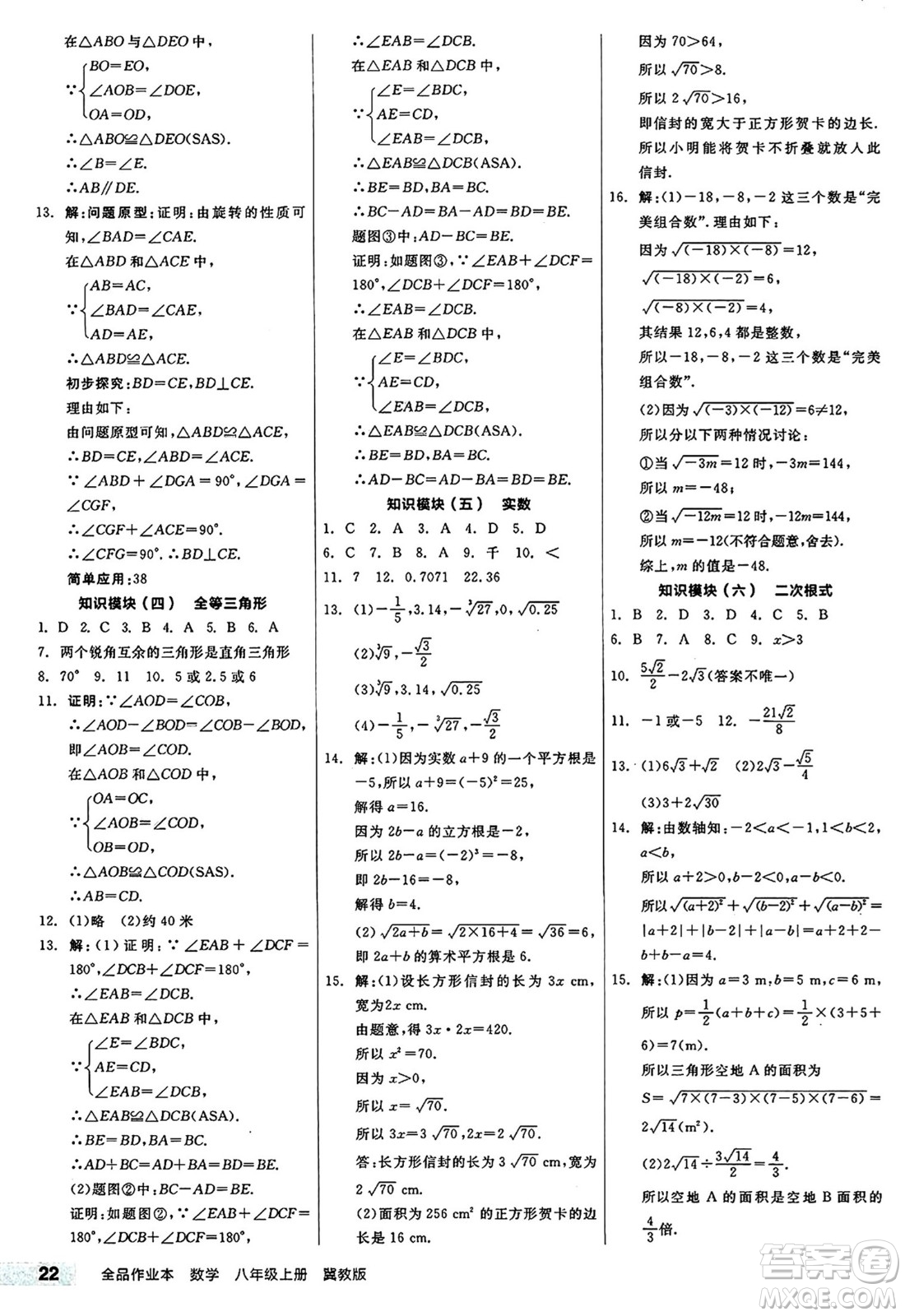 陽(yáng)光出版社2024秋全品作業(yè)本八年級(jí)數(shù)學(xué)上冊(cè)冀教版河北專(zhuān)版答案