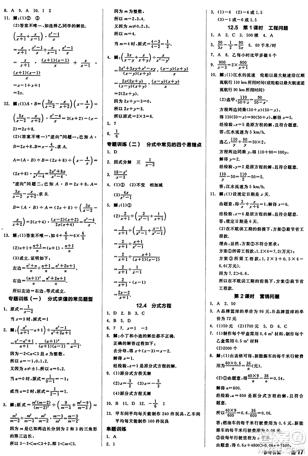 陽(yáng)光出版社2024秋全品作業(yè)本八年級(jí)數(shù)學(xué)上冊(cè)冀教版河北專(zhuān)版答案