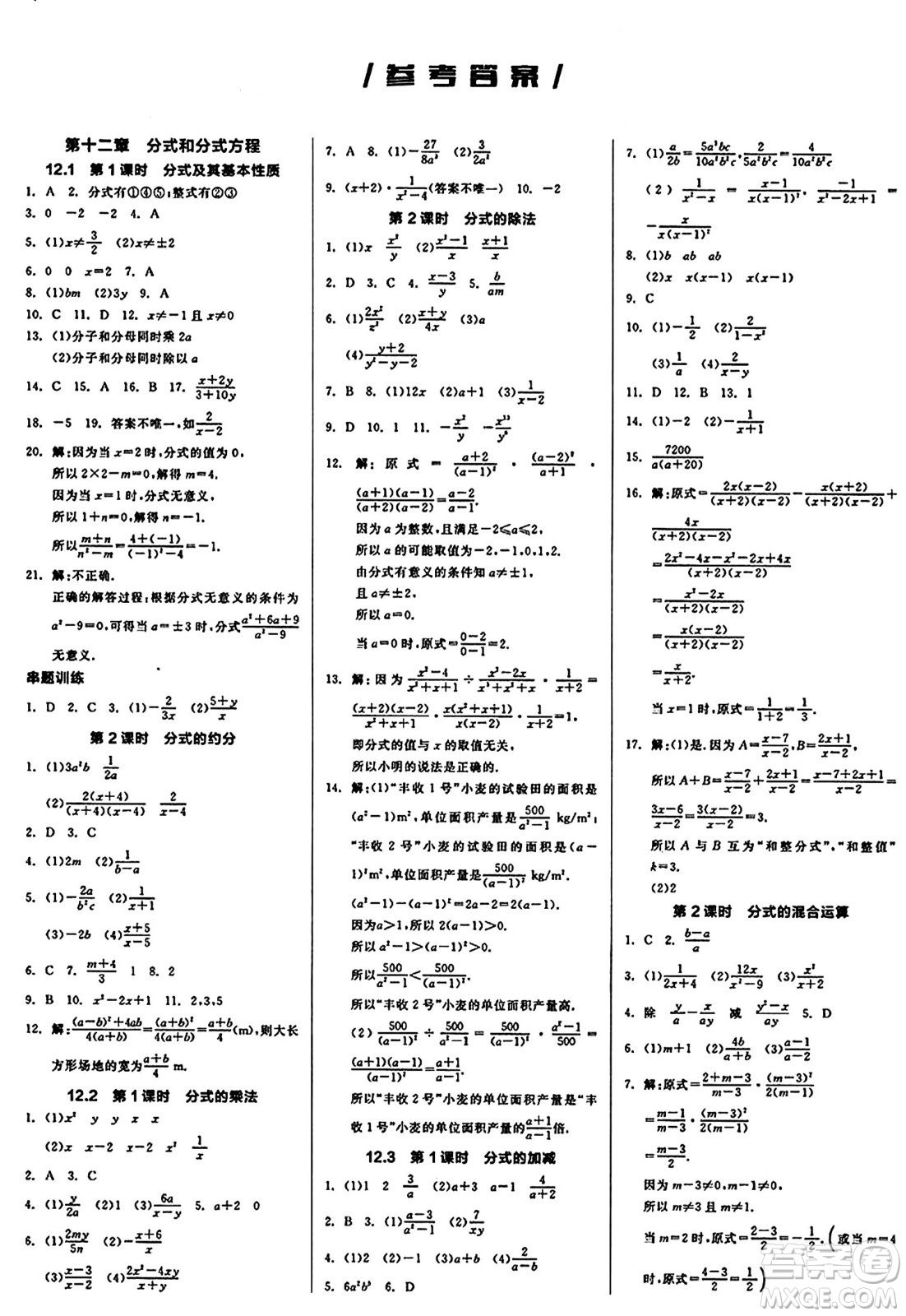 陽(yáng)光出版社2024秋全品作業(yè)本八年級(jí)數(shù)學(xué)上冊(cè)冀教版河北專(zhuān)版答案