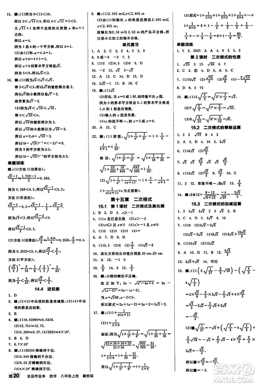 陽(yáng)光出版社2024秋全品作業(yè)本八年級(jí)數(shù)學(xué)上冊(cè)冀教版河北專(zhuān)版答案