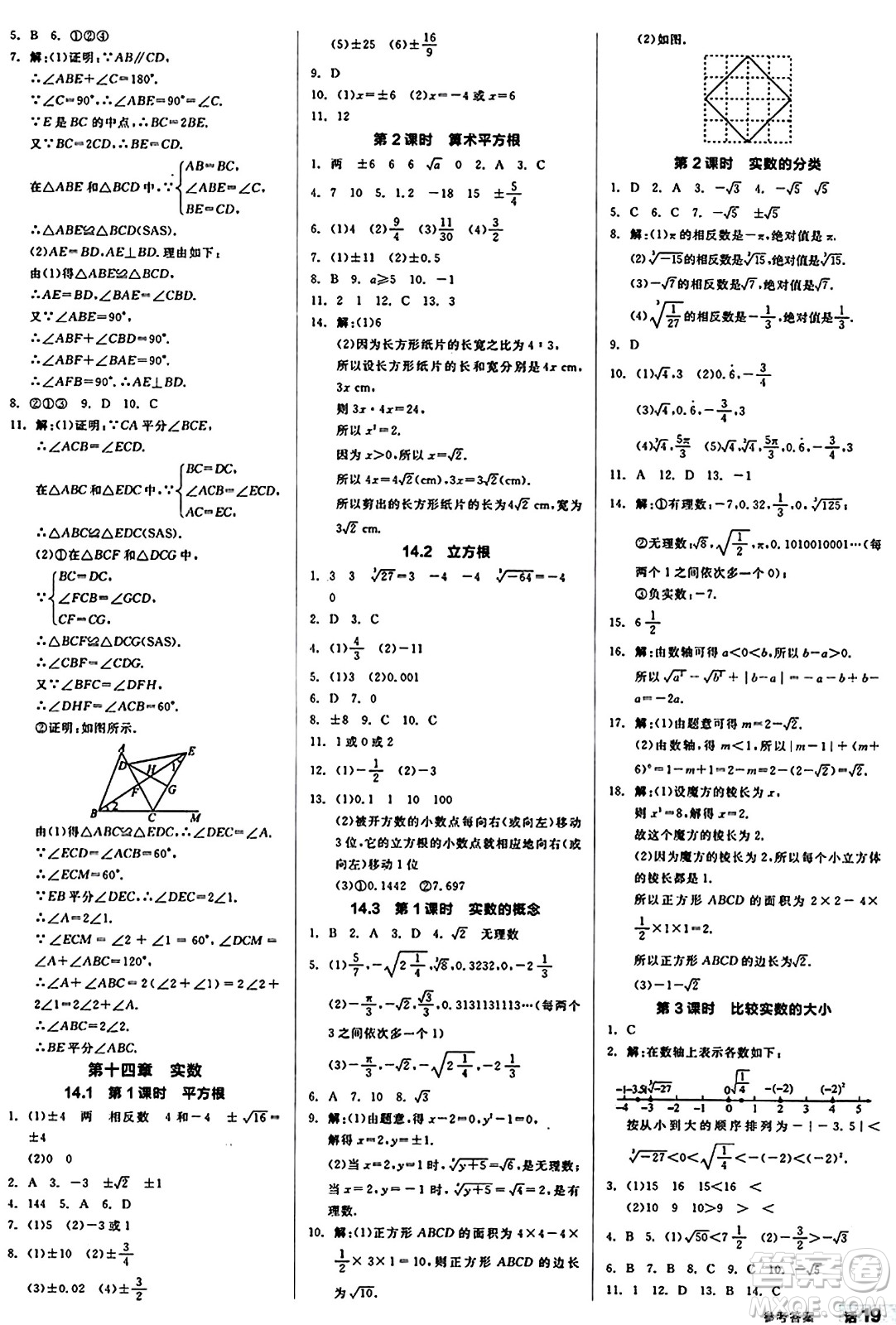 陽(yáng)光出版社2024秋全品作業(yè)本八年級(jí)數(shù)學(xué)上冊(cè)冀教版河北專(zhuān)版答案