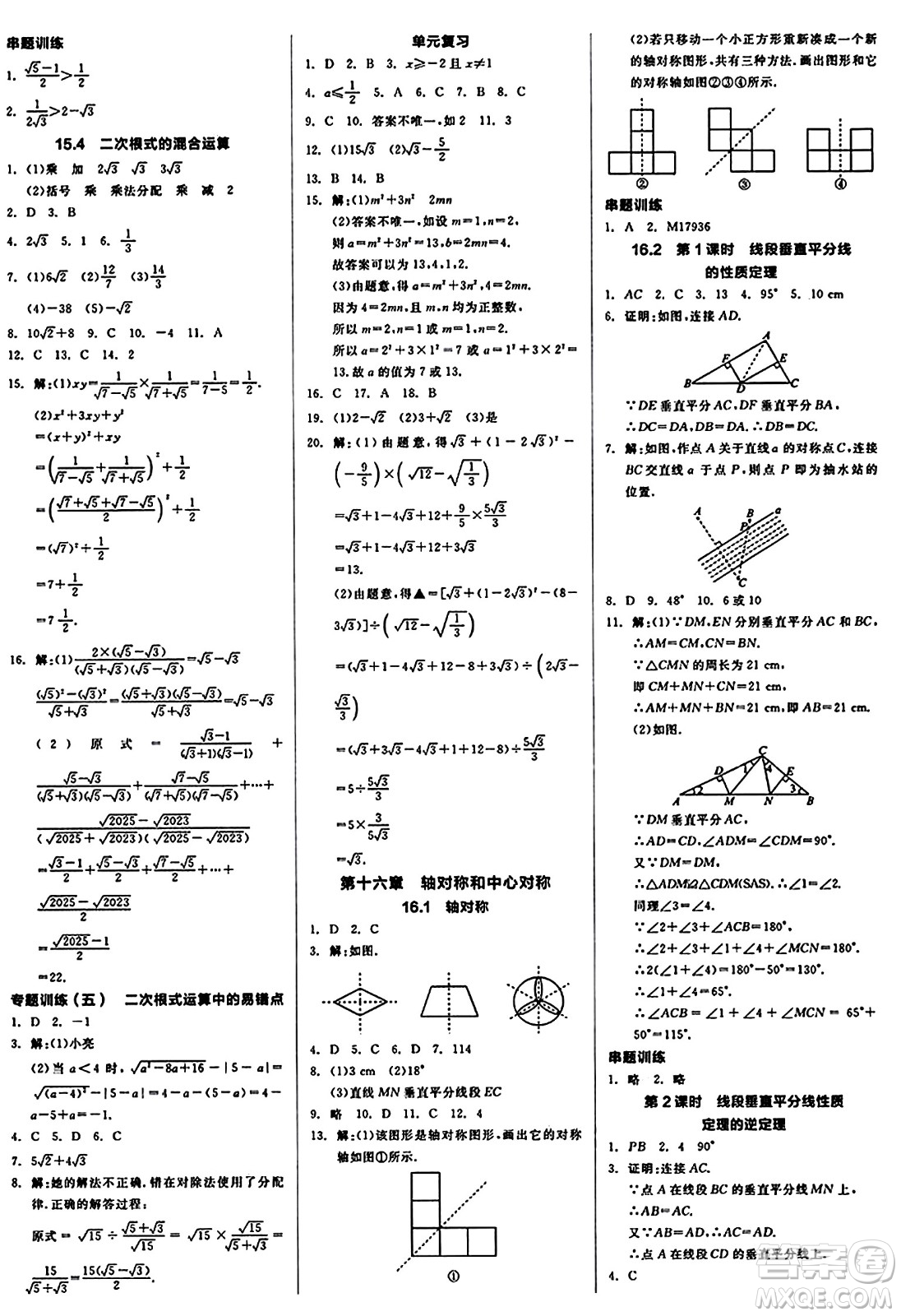 陽(yáng)光出版社2024秋全品作業(yè)本八年級(jí)數(shù)學(xué)上冊(cè)冀教版河北專(zhuān)版答案