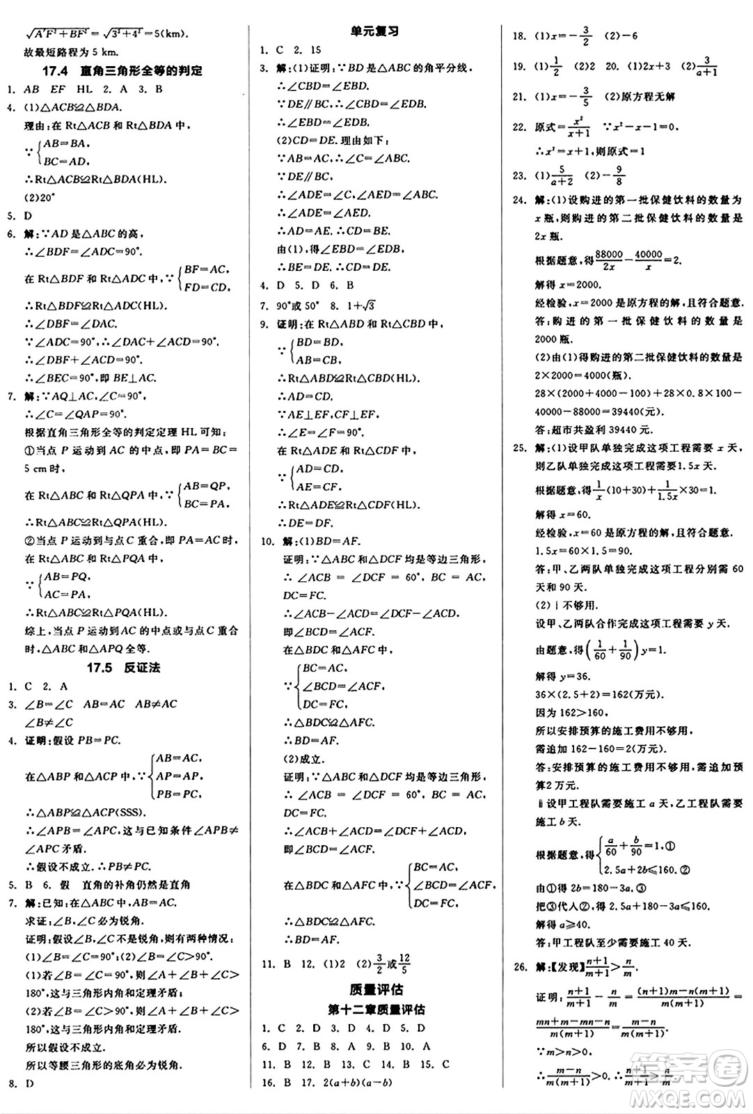 陽(yáng)光出版社2024秋全品作業(yè)本八年級(jí)數(shù)學(xué)上冊(cè)冀教版河北專(zhuān)版答案