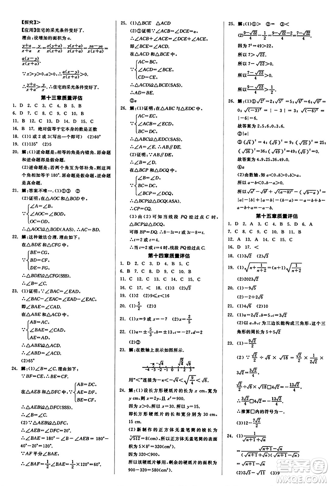 陽(yáng)光出版社2024秋全品作業(yè)本八年級(jí)數(shù)學(xué)上冊(cè)冀教版河北專(zhuān)版答案