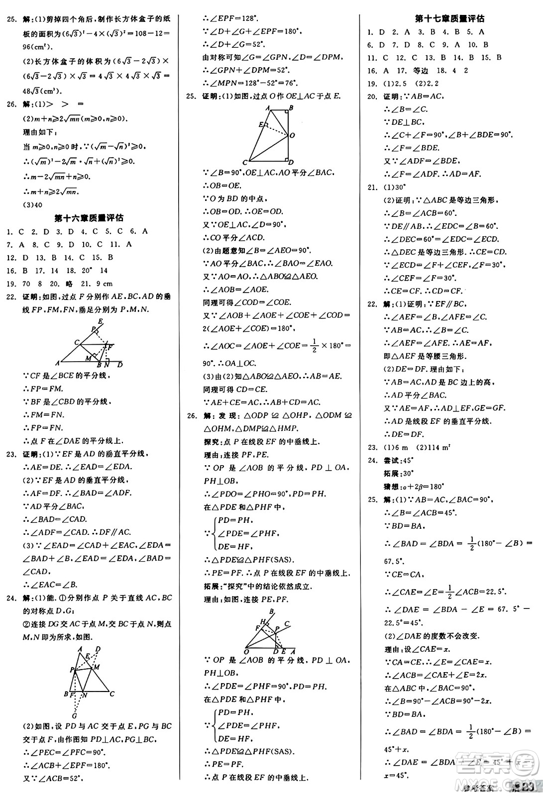 陽(yáng)光出版社2024秋全品作業(yè)本八年級(jí)數(shù)學(xué)上冊(cè)冀教版河北專(zhuān)版答案