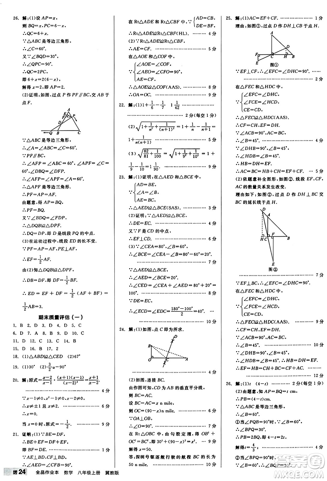 陽(yáng)光出版社2024秋全品作業(yè)本八年級(jí)數(shù)學(xué)上冊(cè)冀教版河北專(zhuān)版答案