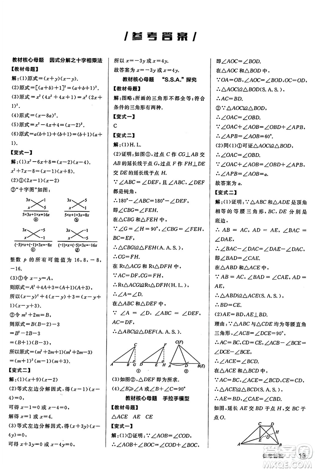 陽(yáng)光出版社2024秋全品作業(yè)本八年級(jí)數(shù)學(xué)上冊(cè)華師版山西專版答案