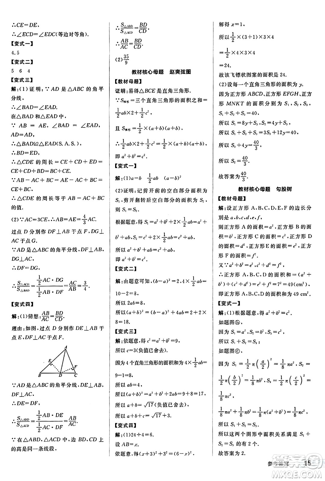 陽(yáng)光出版社2024秋全品作業(yè)本八年級(jí)數(shù)學(xué)上冊(cè)華師版山西專版答案