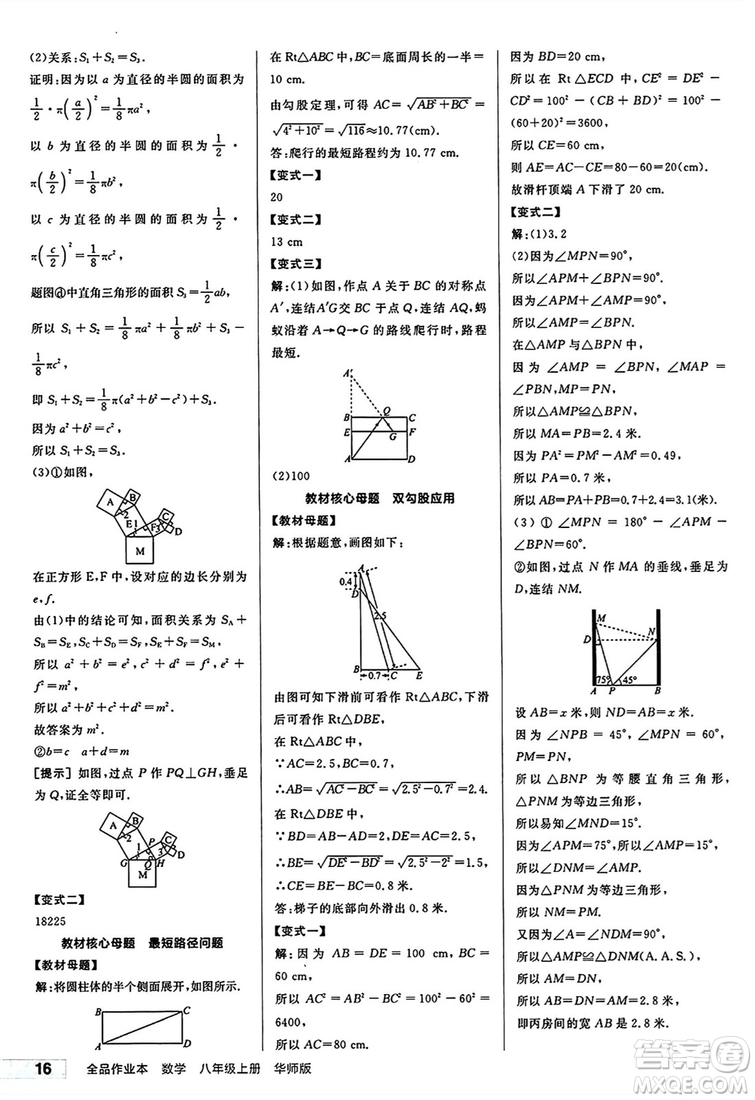 陽(yáng)光出版社2024秋全品作業(yè)本八年級(jí)數(shù)學(xué)上冊(cè)華師版山西專版答案