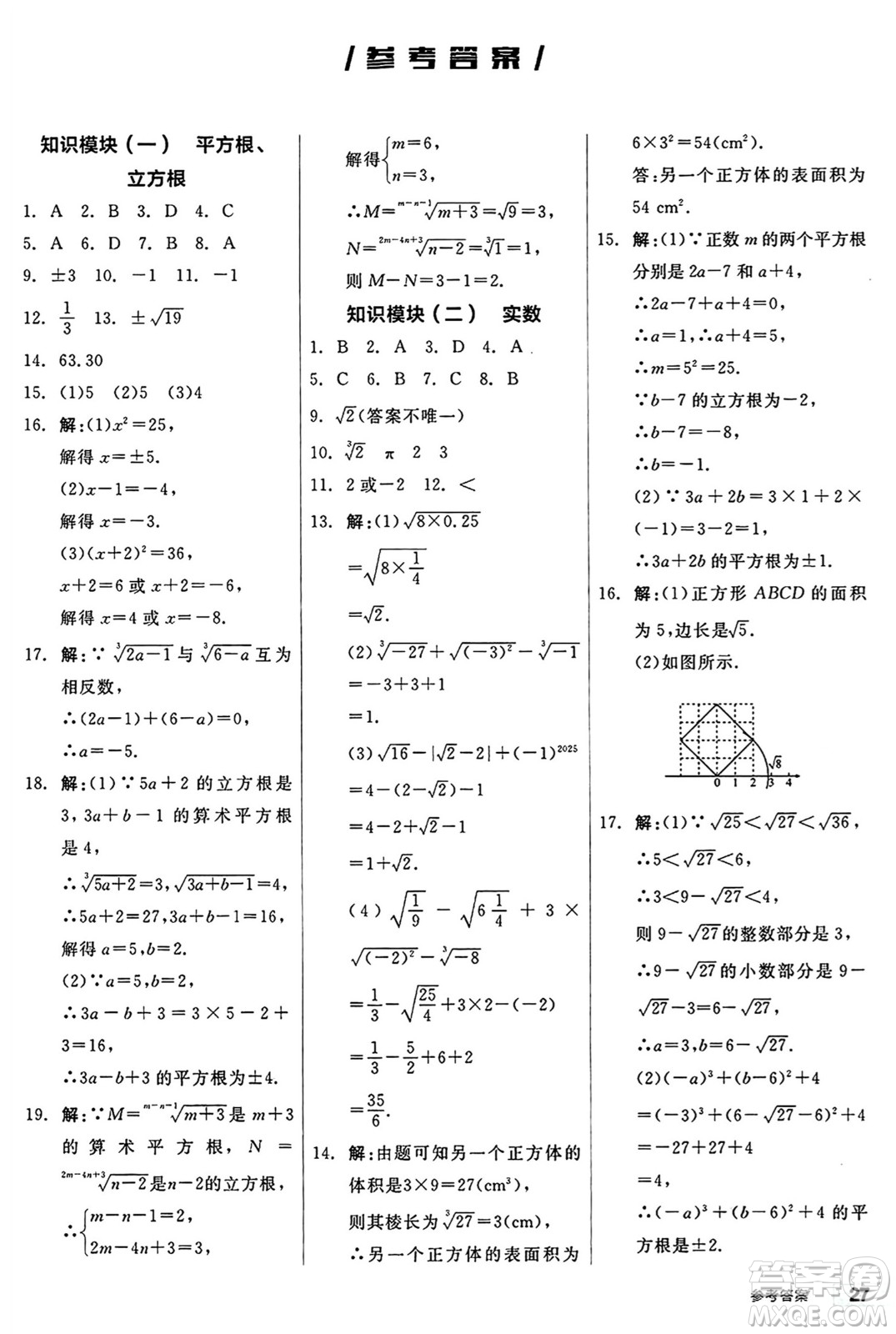 陽(yáng)光出版社2024秋全品作業(yè)本八年級(jí)數(shù)學(xué)上冊(cè)華師版山西專版答案