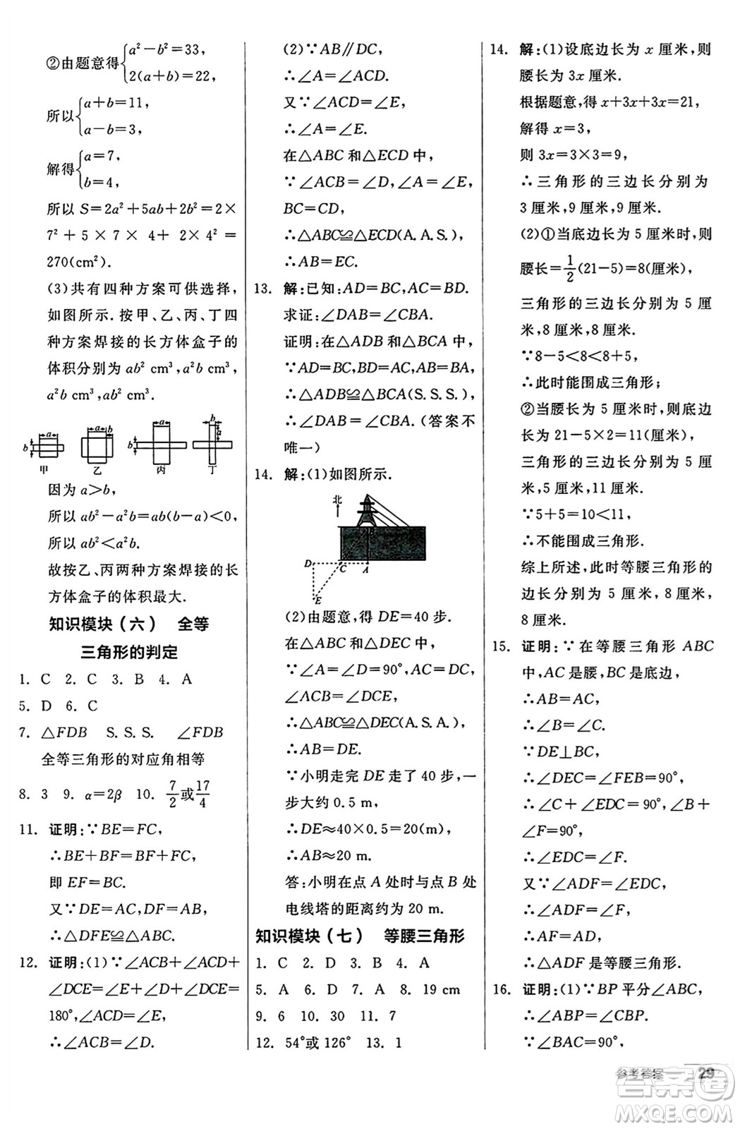 陽(yáng)光出版社2024秋全品作業(yè)本八年級(jí)數(shù)學(xué)上冊(cè)華師版山西專版答案