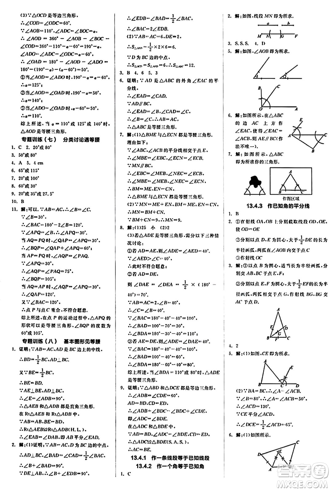 陽(yáng)光出版社2024秋全品作業(yè)本八年級(jí)數(shù)學(xué)上冊(cè)華師版山西專版答案