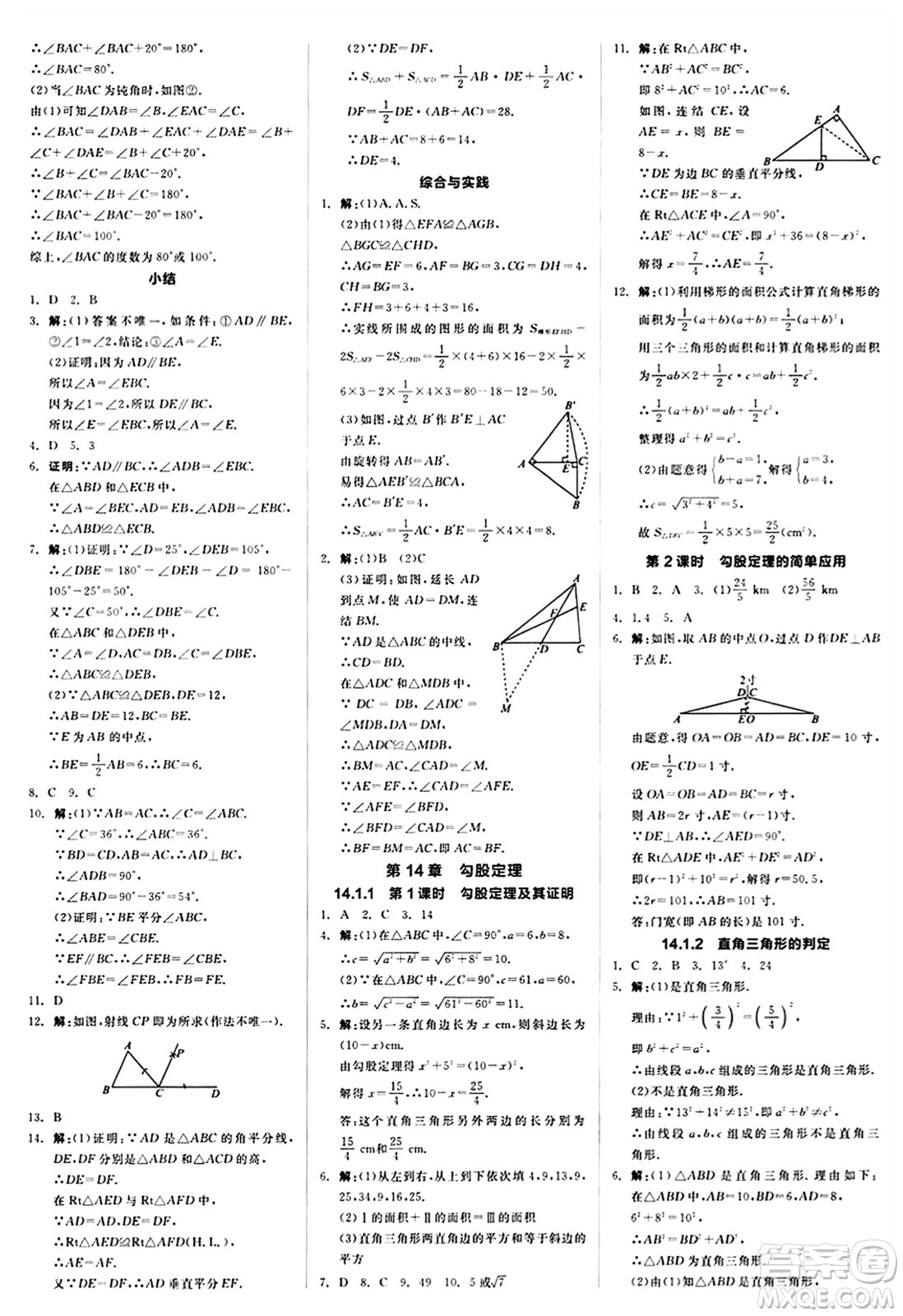 陽(yáng)光出版社2024秋全品作業(yè)本八年級(jí)數(shù)學(xué)上冊(cè)華師版山西專版答案