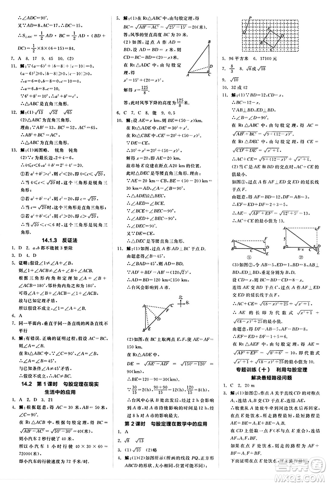 陽(yáng)光出版社2024秋全品作業(yè)本八年級(jí)數(shù)學(xué)上冊(cè)華師版山西專版答案