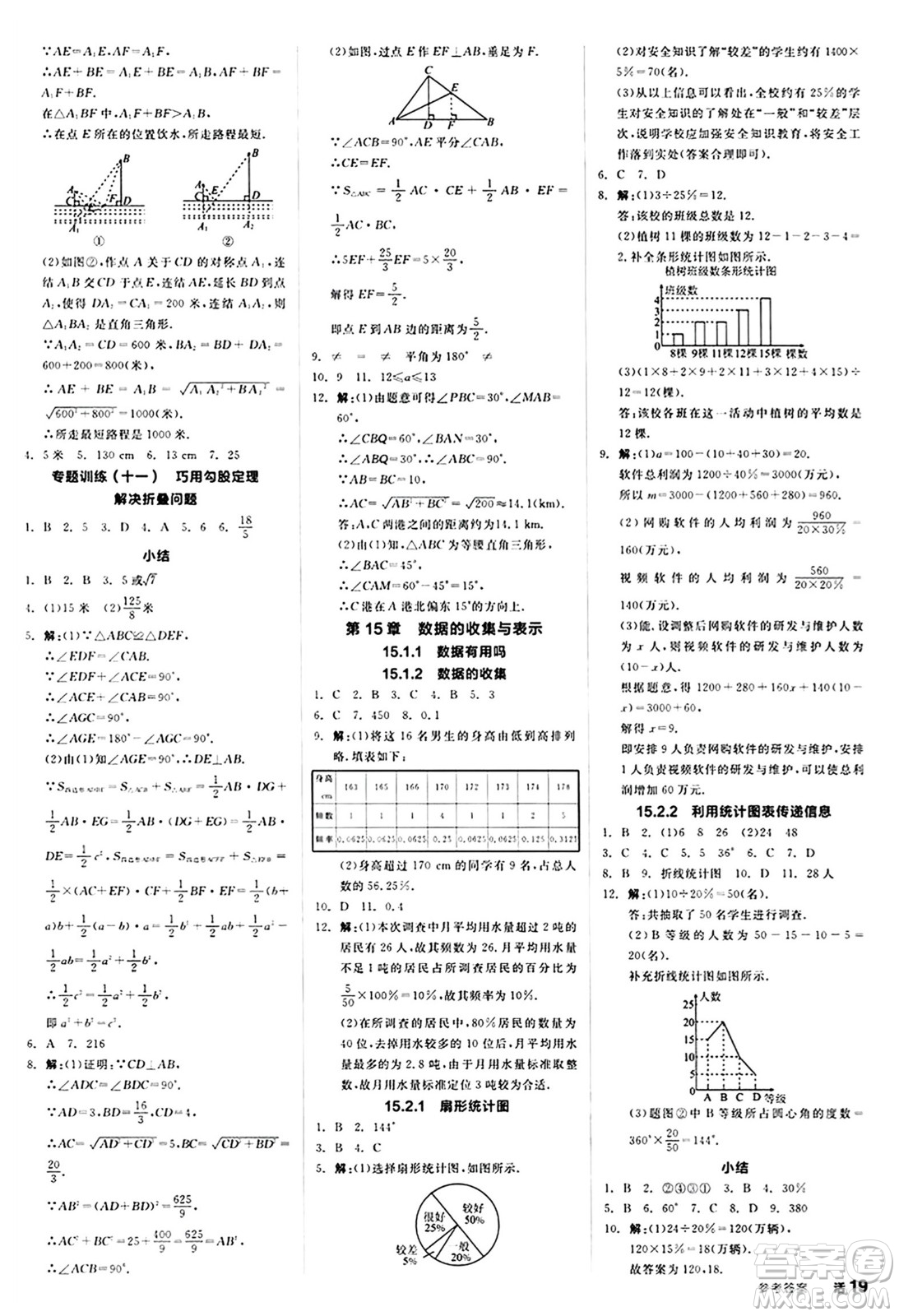 陽(yáng)光出版社2024秋全品作業(yè)本八年級(jí)數(shù)學(xué)上冊(cè)華師版山西專版答案