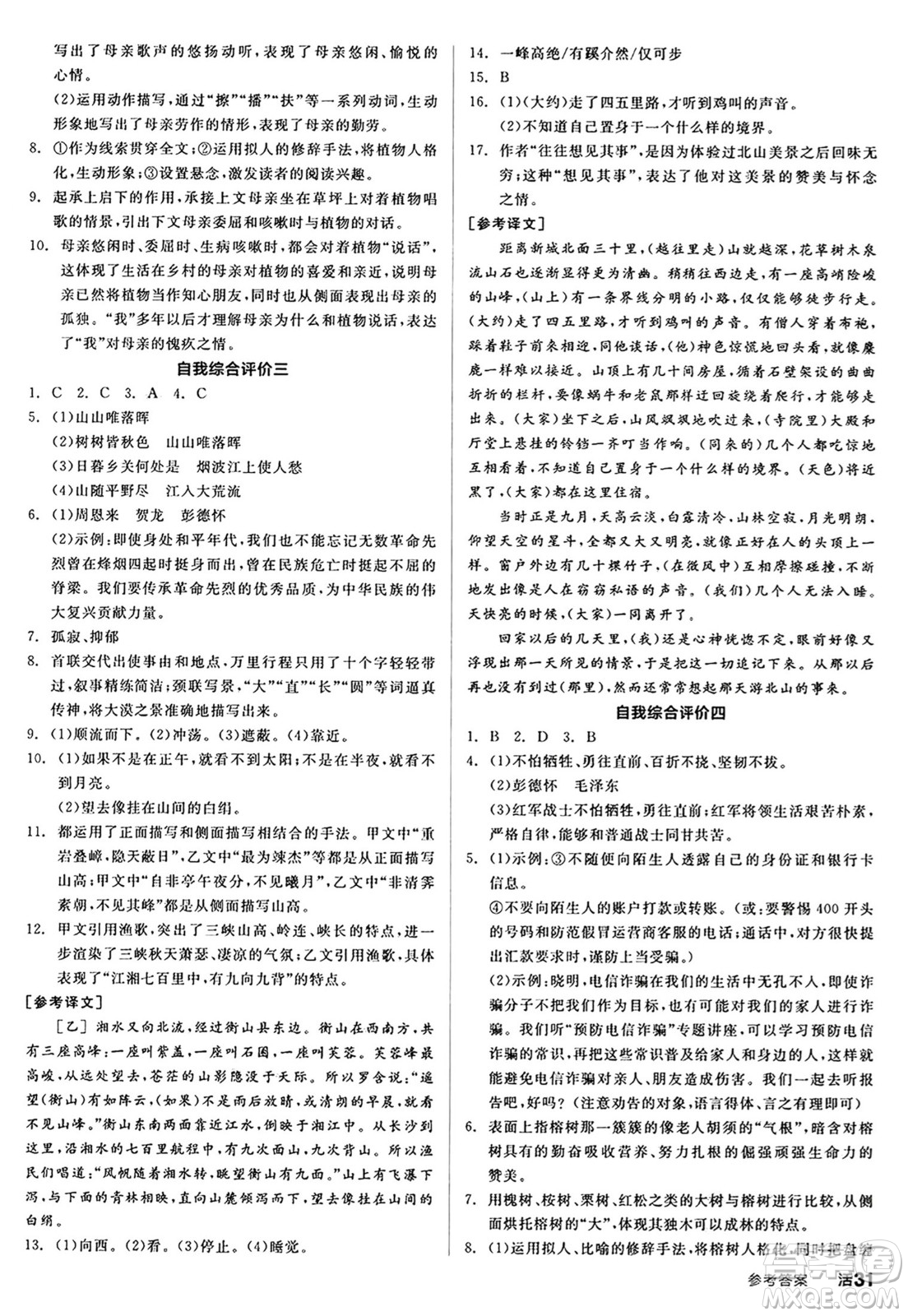 天津人民出版社2024秋全品作業(yè)本八年級(jí)語文上冊(cè)通用版答案