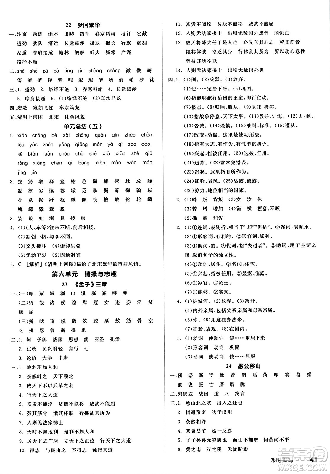 天津人民出版社2024秋全品作業(yè)本八年級(jí)語文上冊(cè)通用版答案