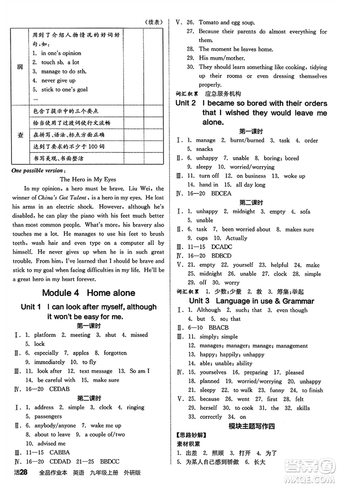 陽光出版社2024秋全品作業(yè)本九年級英語上冊外研版答案