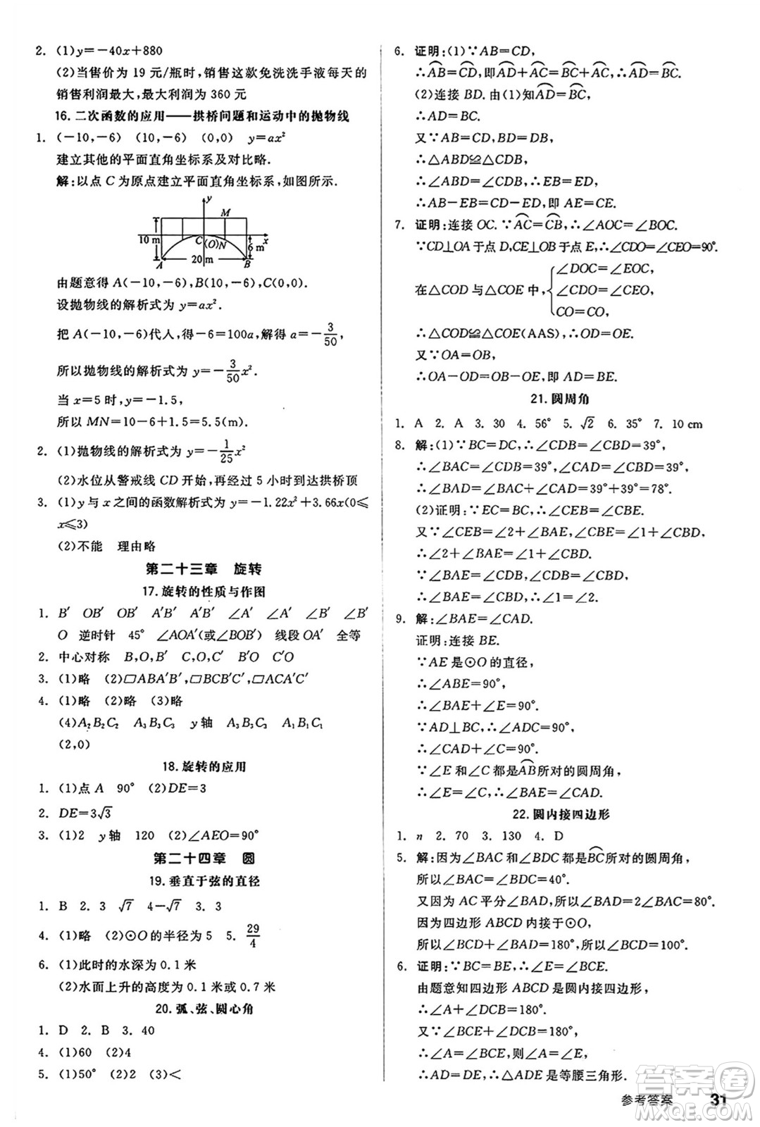 陽光出版社2024秋全品作業(yè)本九年級數(shù)學上冊人教版答案