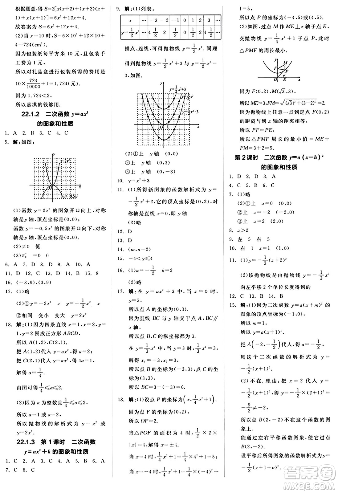 陽光出版社2024秋全品作業(yè)本九年級數(shù)學上冊人教版答案