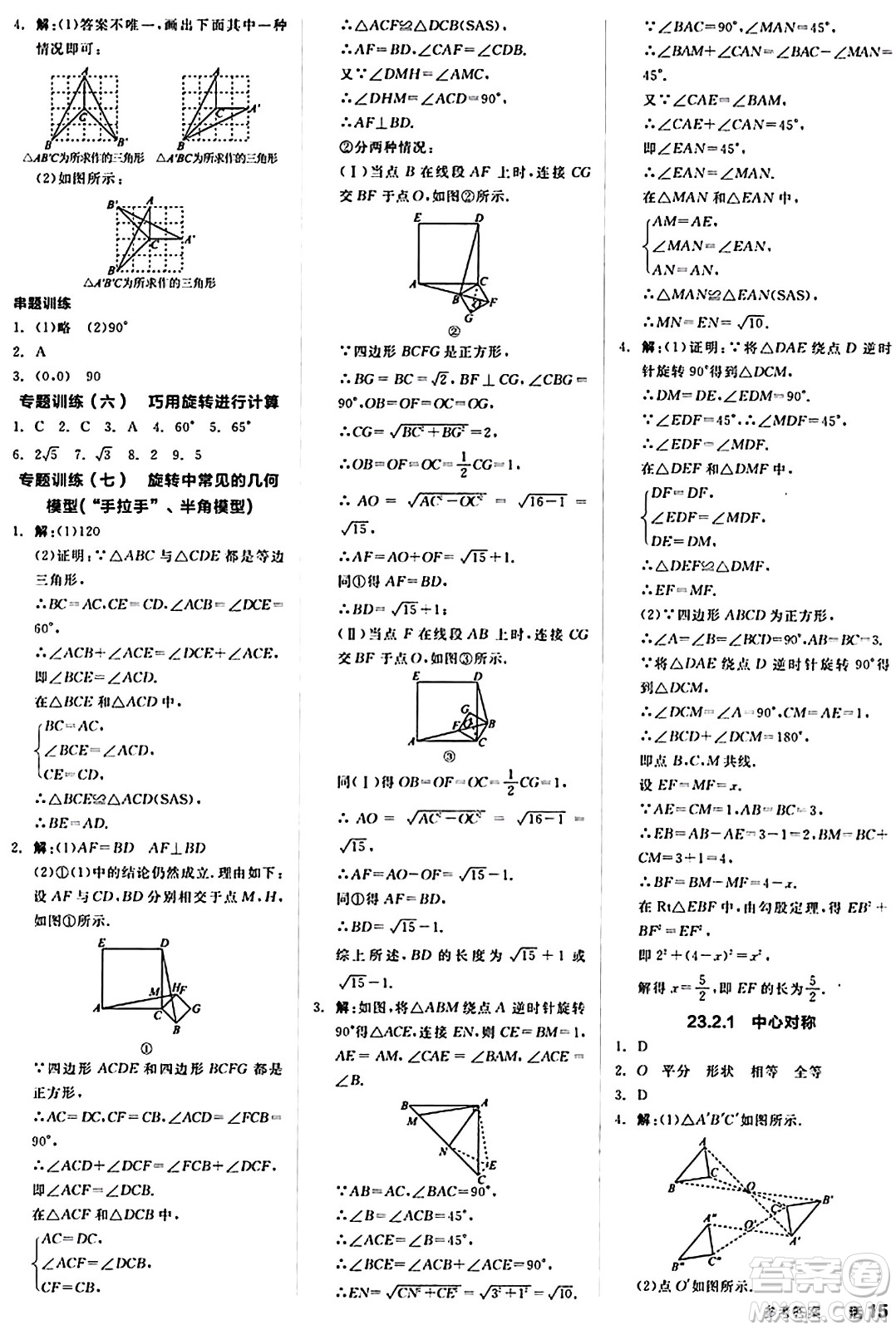 陽光出版社2024秋全品作業(yè)本九年級數(shù)學上冊人教版答案