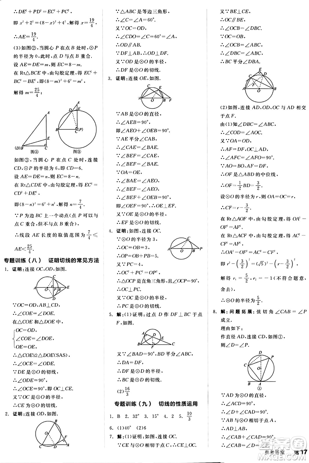 陽光出版社2024秋全品作業(yè)本九年級數(shù)學上冊人教版答案